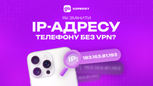 Как сменить IP на телефоне без VPN?