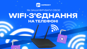 Як зашифрувати WiFi-з'єднання на телефоні