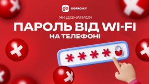 Як дізнатися парольЯк дізнатися пароль від Wi-Fi на телефоні від Wi-Fi на телефоні